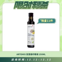 【12.12每日限时秒杀】artemis 百里香柠檬液 250ml